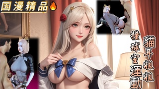 [VAM]猫耳姐姐撞球室运动-黑丝美腿封面