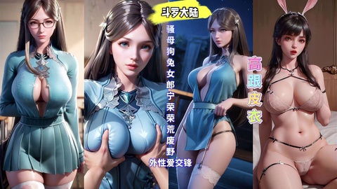 动漫精品斗罗女神宁荣荣淫乱野战性爱-后入封面