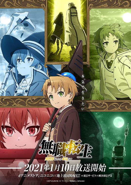 无职转生：到了异世界就拿出真本事-日本动漫封面
