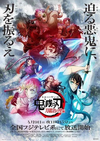 鬼灭之刃锻刀村篇-日本动漫封面